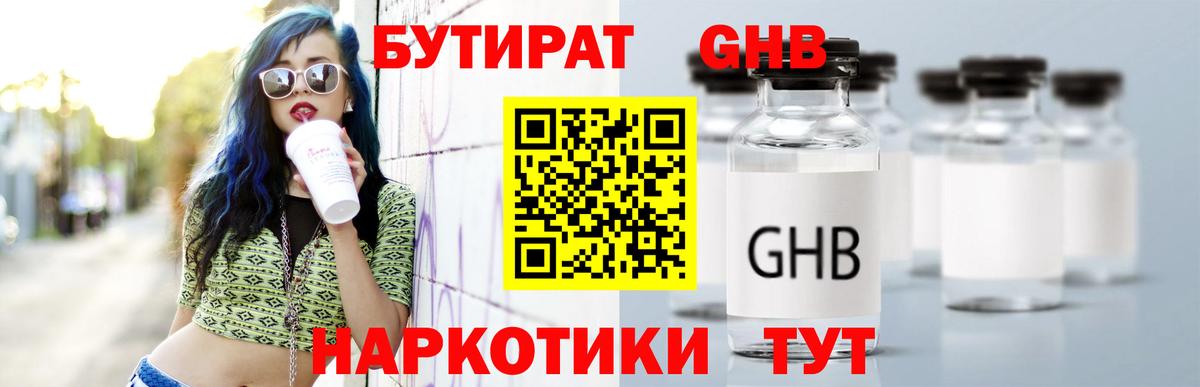 Бутират  Бутират 99%  Вход с VPN  Гурьевск 
