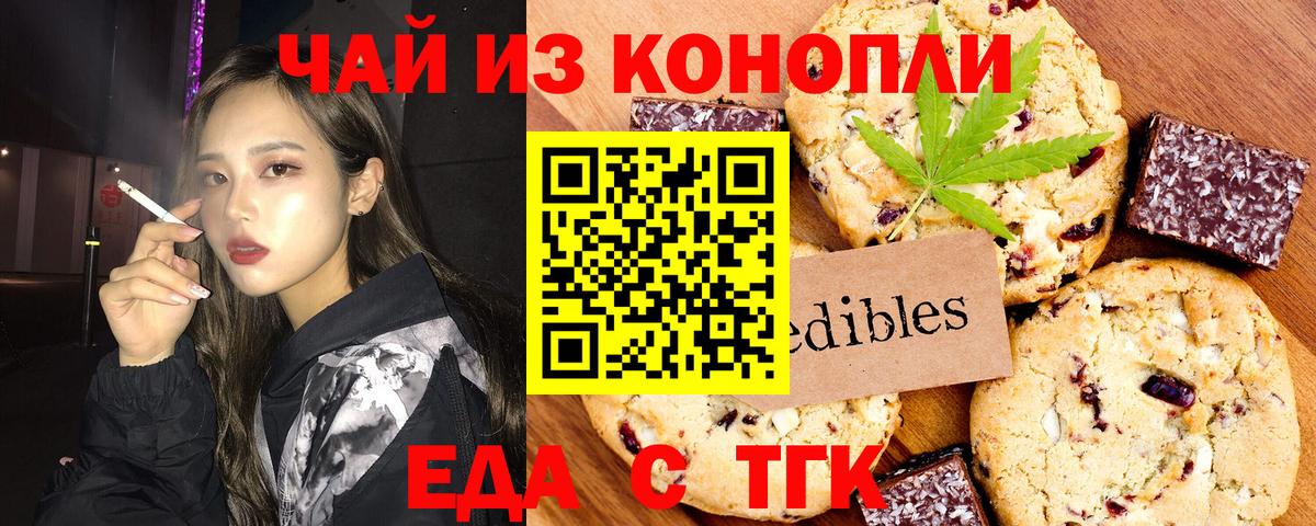 Печенье с ТГК конопля  Вход с VPN  Гурьевск 
