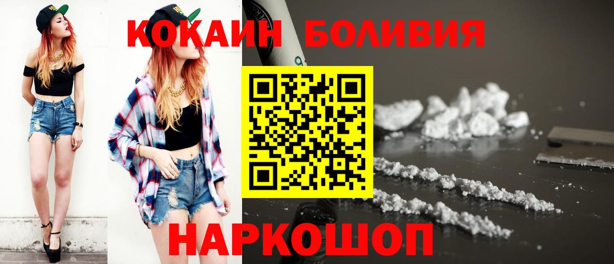 КОКАИН Боливия  Вход с VPN  Гурьевск  Cocaine 99% 