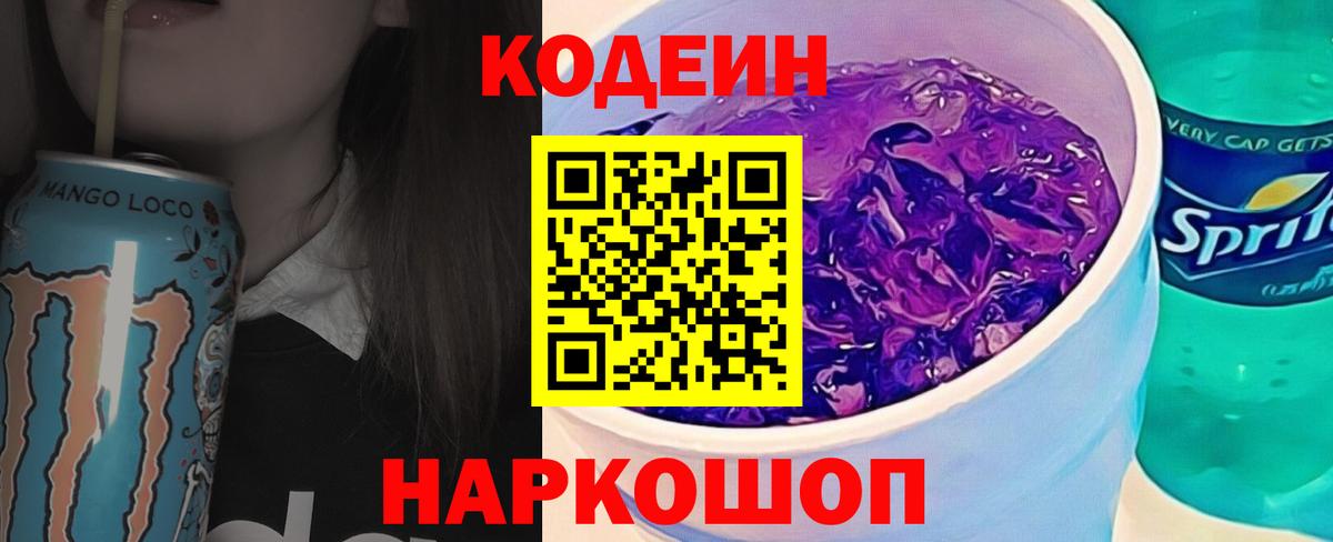 Кодеиновый сироп Lean напиток Lean (лин) Гурьевск
