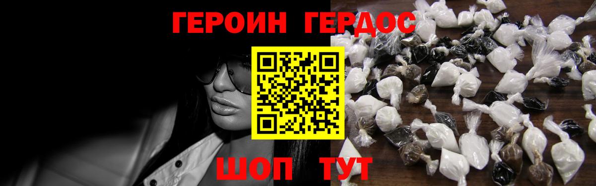Героин Афган Гурьевск
