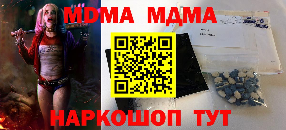 MDMA VHQ  Вход с VPN  Гурьевск  МДМА  MDMA VHQ 