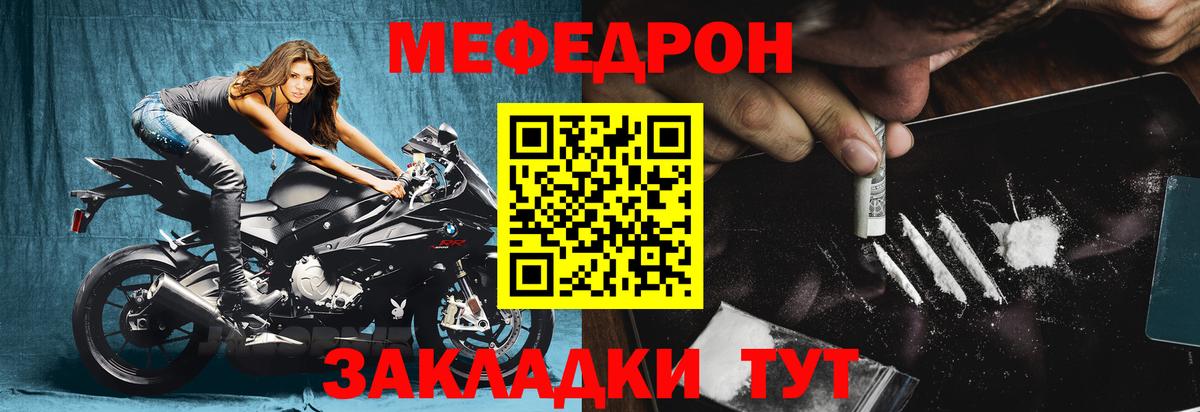 Мефедрон mephedrone  МЯУ-МЯУ  Вход с VPN  Гурьевск  как найти   МЕФ mephedrone 