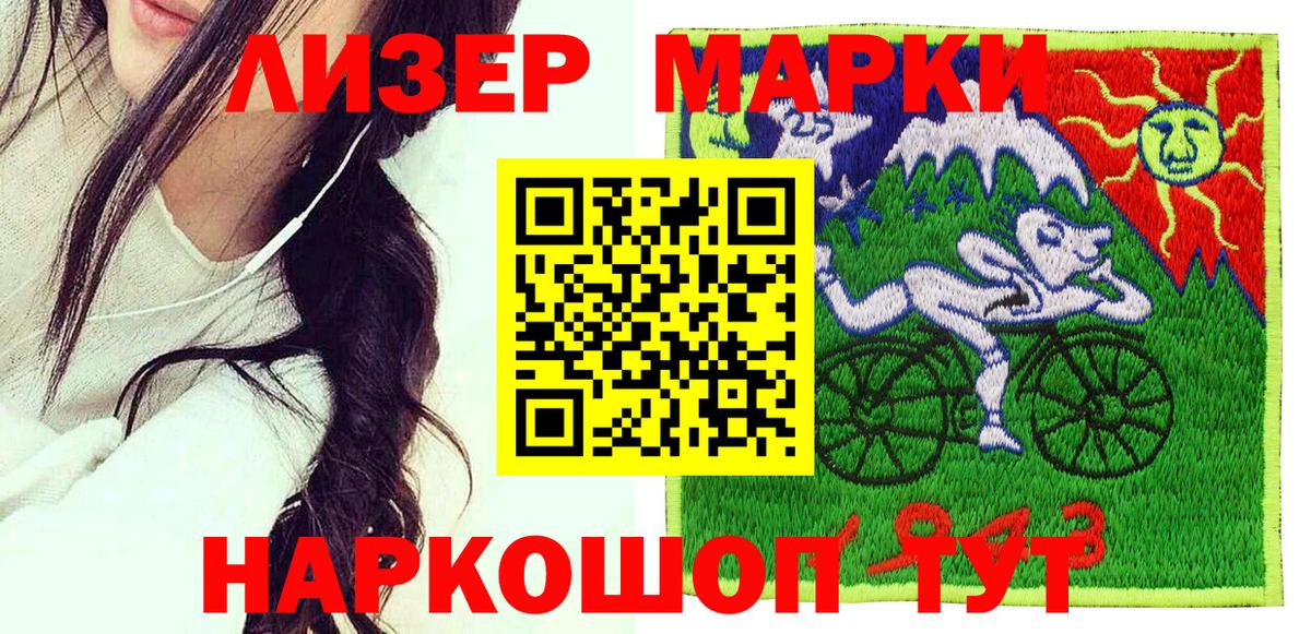 Наркотические марки 1,5мг Гурьевск