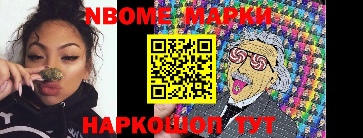 Марки NBOMe 1,8мг  Марки NBOMe 1,8мг  Вход с VPN  Марки N-bome  Гурьевск 